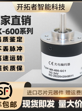 自动化设备光电旋转编码器 MK-600-GC1型号可选