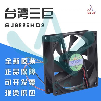 全新原装三巨风机 SJ9225HD2 HD1 DC24V 12V双滚珠 SANJU散热风扇