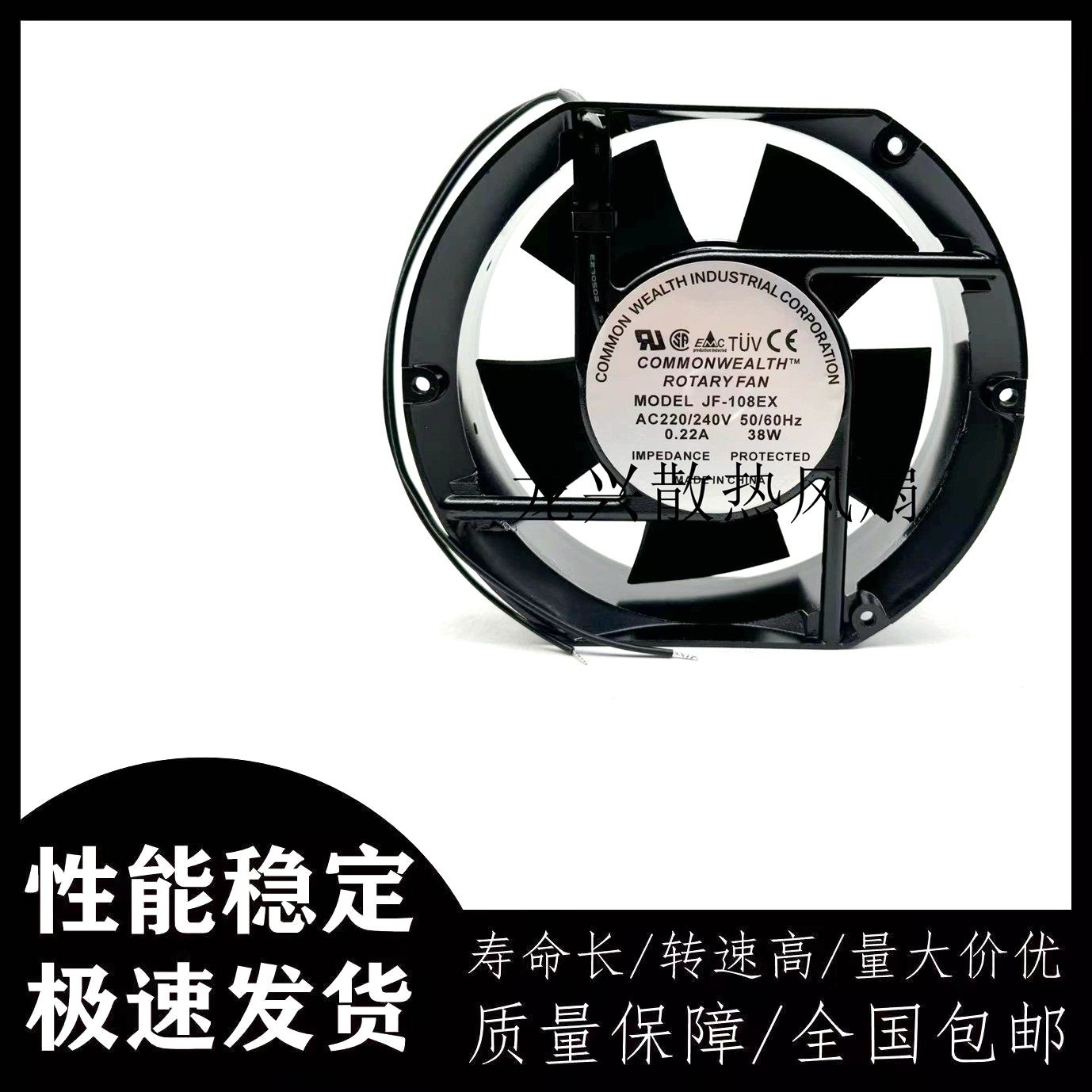 全新COMMONWEALTH JF-108EX 220V 0.22A 38W 17251控制柜散热风扇