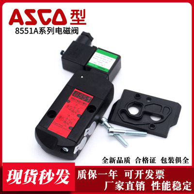 ZJ ASCO型 防爆电磁阀EF SC8551A001MS A017 A002 A005 A018MS