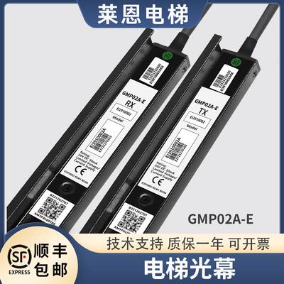 适用日立电梯智能光幕/EI3910002A/GMP02A-E/E13910002A原装配件
