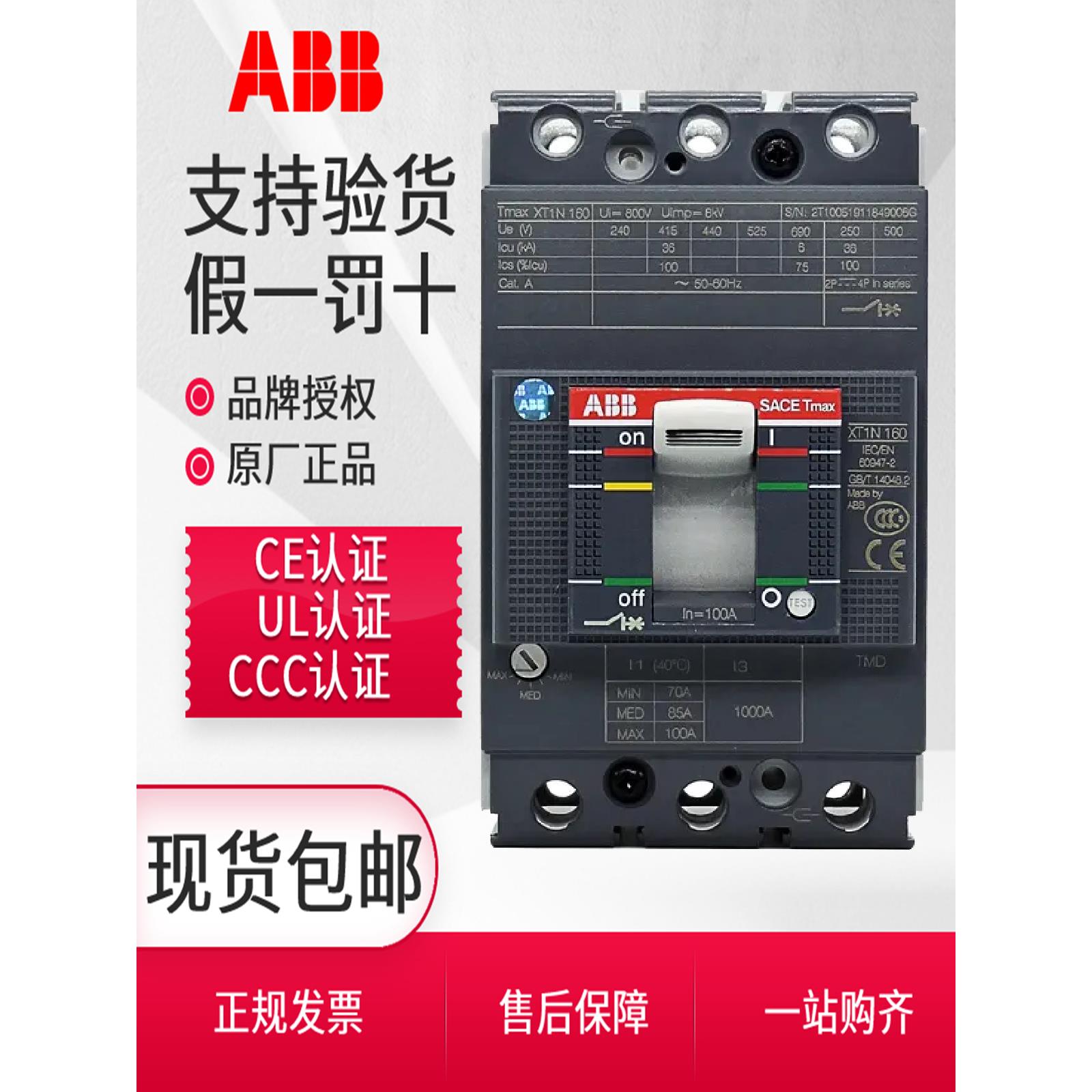 ABB塑壳断路器XT1B/C/N160三极空气开关XT2H/XT3S 4/100/200/250A