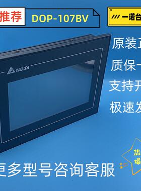 台达人机DOP-107BV 代替DOP-B07SS411 DOP-B07S410 DOP-B07S411