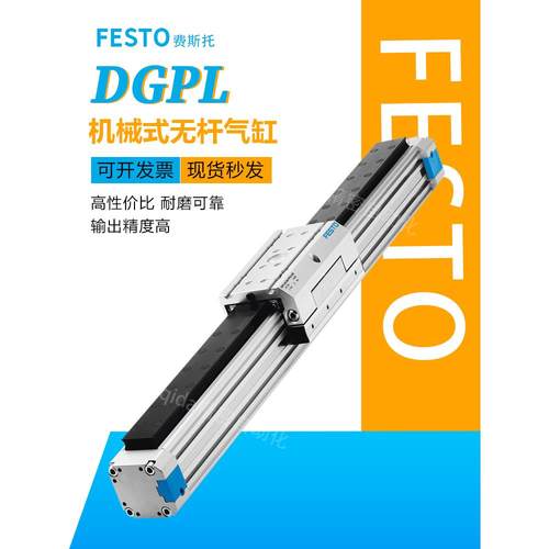 费斯托festo直线导轨DGP机械式无杆气缸DGPL18-25-32-40-50-63-80