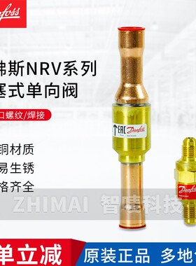 DANFOSS丹佛斯单向阀NRV6 10 12 16 19S 直角止回止逆阀22 28 35S