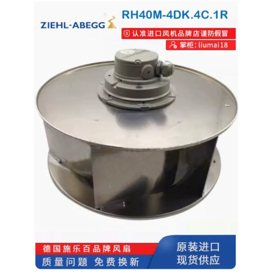 全新原装离心风机RH40M-4DK.4C.1R进口风扇德国ZIEHL-ABEGG施乐百