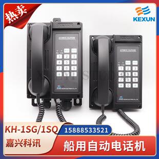 科讯船用自动电话机KH-1SG/1SQ/1J程控电话机嵌入壁挂式抗噪音CCS