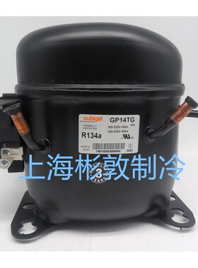 cubigel冷柜冰箱展示柜制冷压缩机 GP12TG GP14TG GP16TG R134A