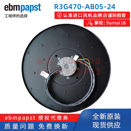 德国ebmpapst R3G470-AA05-24  R3G470-AB05-24  FFU净化散热风扇