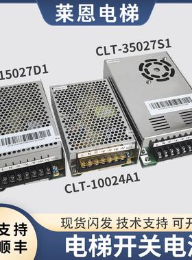 适用西子奥的斯电梯开关电源CLT-15027D1/35027S1/10024A1配件