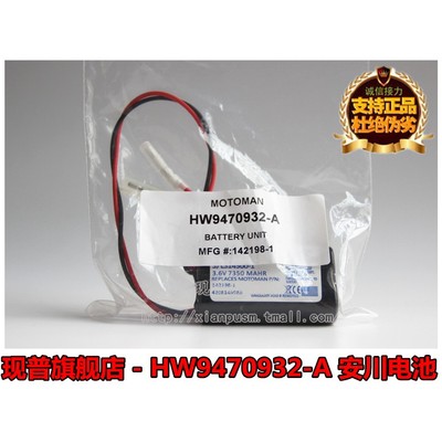 YASKAMA安川 HW9470932-A 3.6V 安川Motoman机器人电池