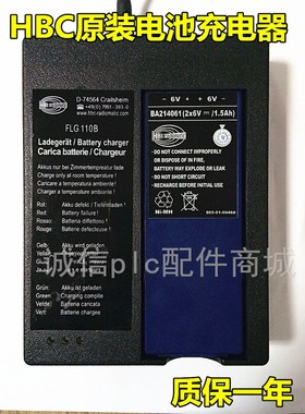 德国HBC原装充电器 FLG-110B D-74564 可充BA214061/FUB10AA电池