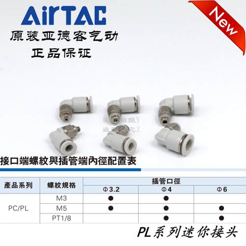 AirTAC原装正品亚德客迷你微型接头 PL6M5-M PL601-M -D