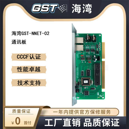 海湾GST-NNET-02联机CRT通讯板T500T5000T9000调试编程232接口卡