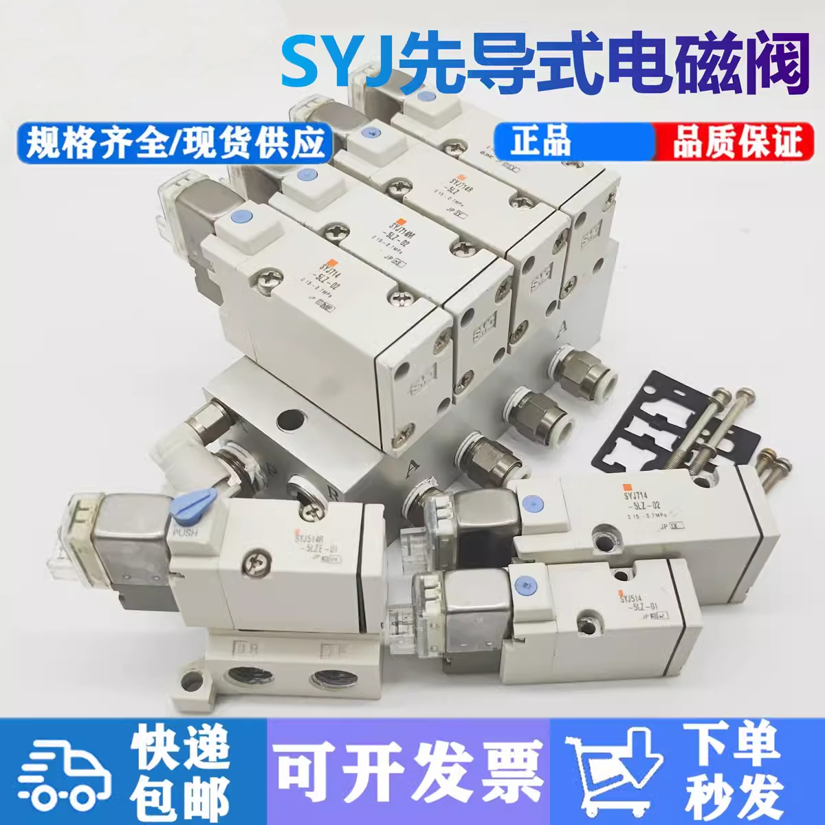 电磁阀SYJ714/514R-5LZ/5MZ/LZD/LOU-01-02 SYJ514M-5GZ-X83-Q 正