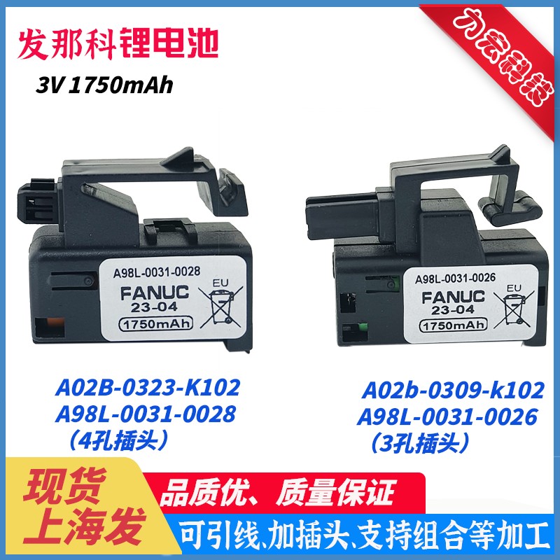 原装发那科A98L-0031-0028 1750mah 3v 电池A02B-0323-K102 FANUC