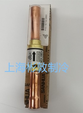 SANHUA三花单向阀 止回阀 YCVS10-44 13-55GSHC 8-33 5-22GSHC-1