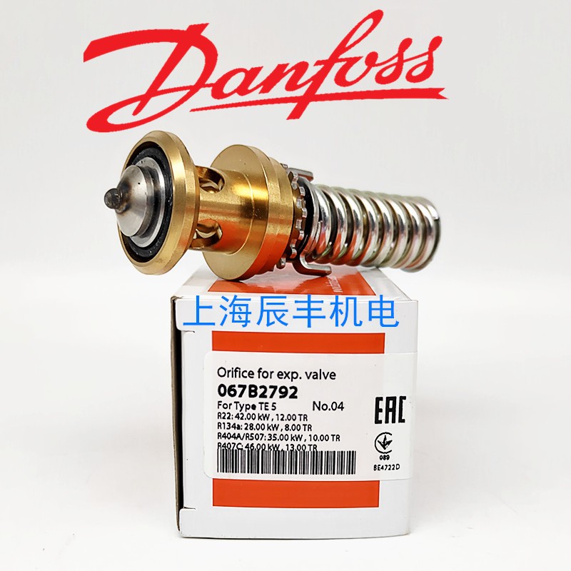 Danfoss丹佛斯热力膨胀阀TEX S12流口组件阀芯067B2708/2709/2710