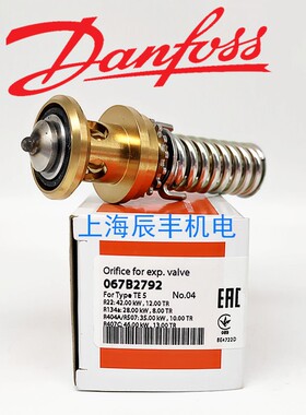 Danfoss丹佛斯热力膨胀阀TEX S12流口组件阀芯067B2708/2709/2710