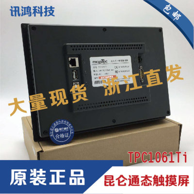 原装正品昆仑通态TPC1031KT 10寸（大量现货）浙江直发