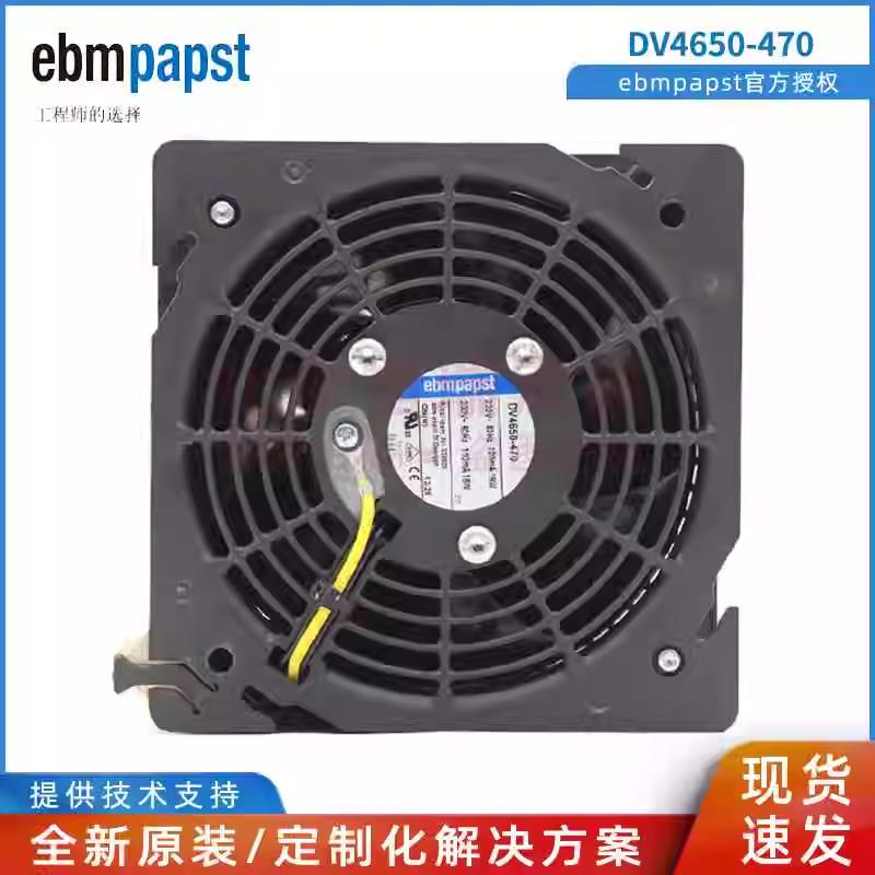 DV4650-470 DV4600-492 全新德国ebmpapst风扇 12038威图机柜风机