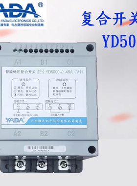 广东雅达电子智能低压复合开关YD5000-△-65A YD5000-△-45A雅达