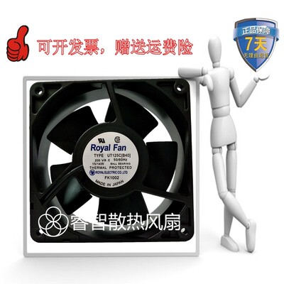 ROYAL FAN THS/UTHS457C/455C UT125C UT126C/127C耐高温风扇220V