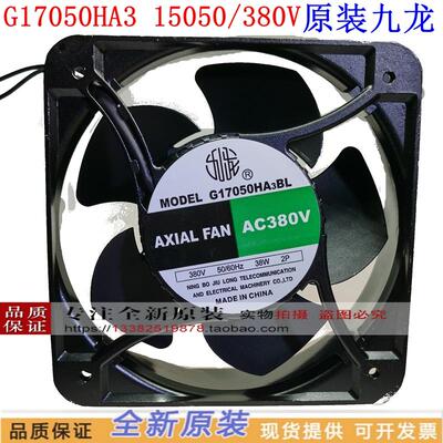 全新原装九龙G15050HA2/3BL/G17050HA2BL/17251轴流散热风机风扇