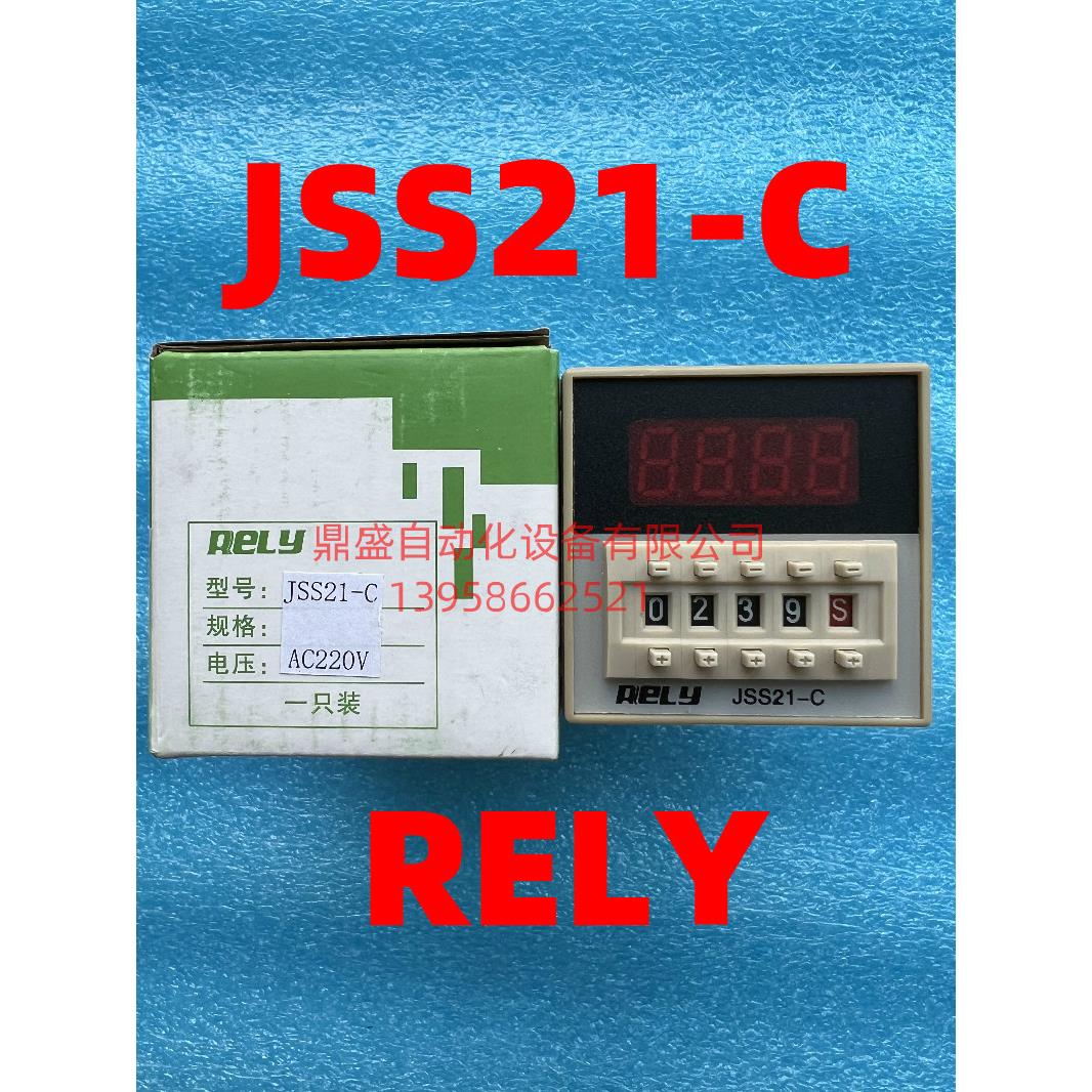 RELY无锡瑞莱 带瞬动型时间继电器 JSS21-C AC220V多时段可调定时