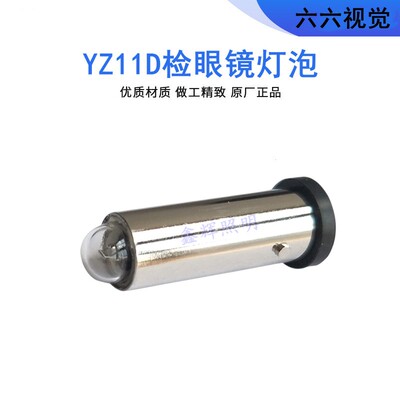 伟伦03000 3.5V LED灯泡 苏州六六 YZ11D YZ6F YZ6G 检眼镜灯泡