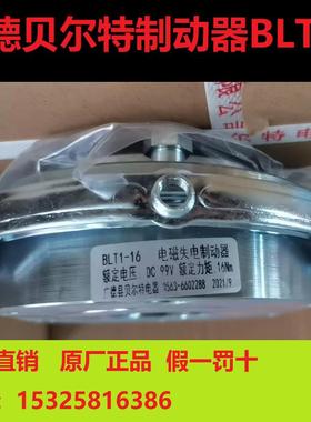 广德贝尔特BLT1-08/16/32/60/80/150电磁制动器刹车皖南电机船用