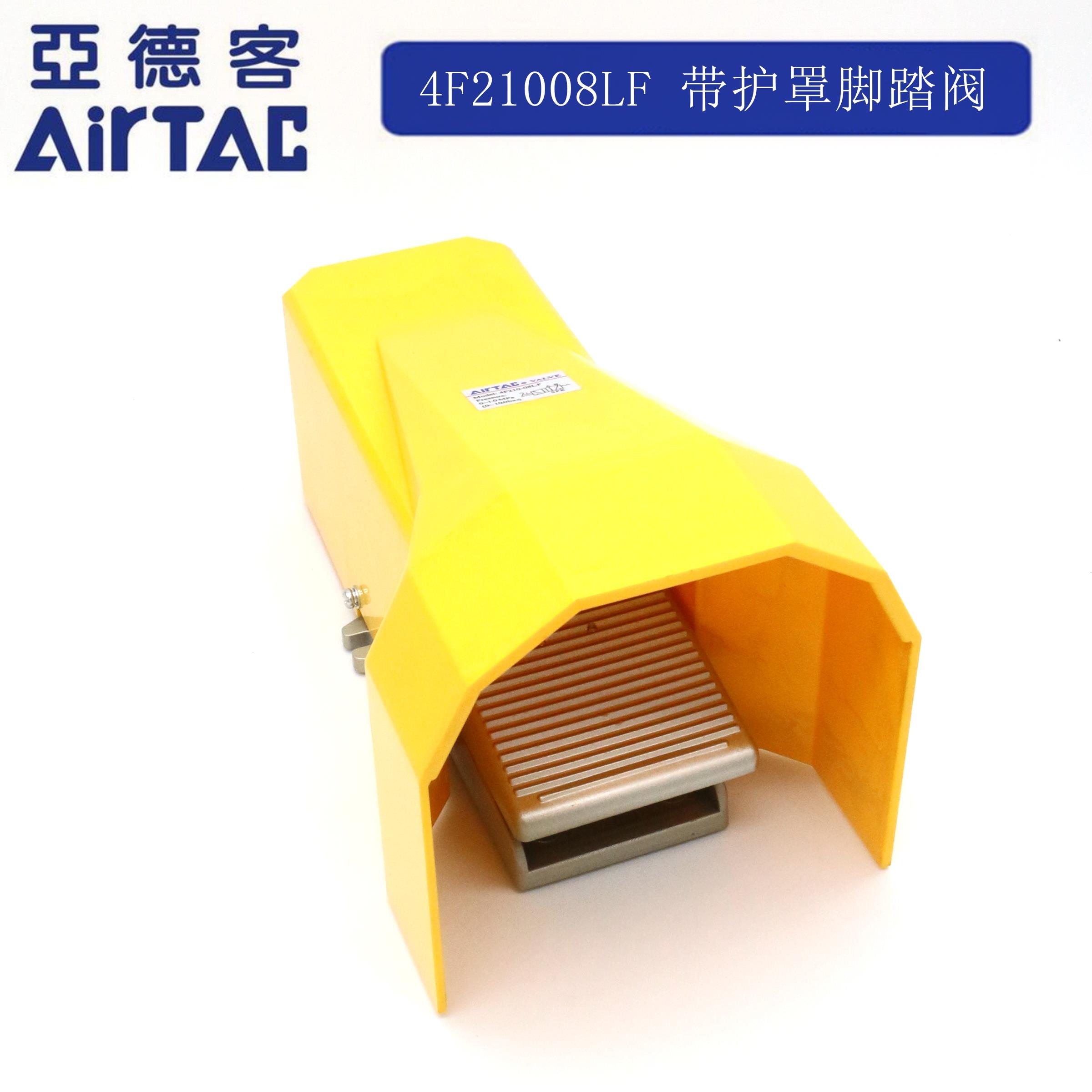 AirTAC原装亚德客脚踏开关阀4F210-08F/08LF 4F21008F 4F21008LF