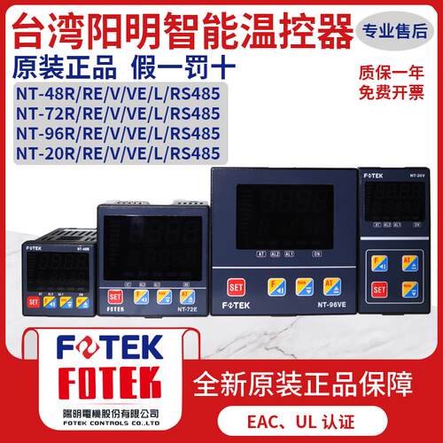 台湾阳明FOTEK带485通讯智能全自动温控器 温控仪NT-48R NT48L-RS
