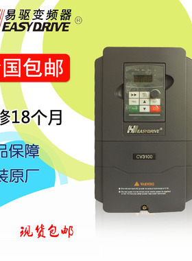 易驱变频器ED/CV3100-4T0110M/0150FP 11KW 380V 全新正品现货