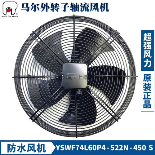 MAER马尔外转子风机YSWF74L60P4-522N-450S防水盒空调冷库散热扇