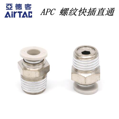ATC原装亚德客螺纹直通气管快插接头 APC1002 APC1003 04/M16/M20
