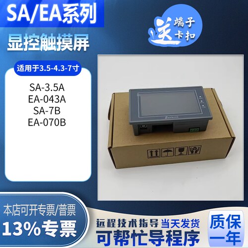 显控EA-043A/070B SA-3.5A/4.3A SK-070ME/102HS/043/035UE触摸屏