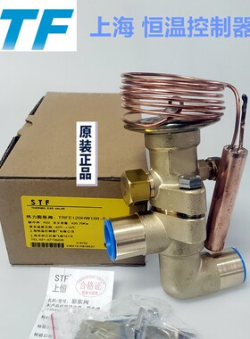 上海恒温TRFE 18 22 26 35 45 75 100 120 HC NC HW100空调膨胀阀