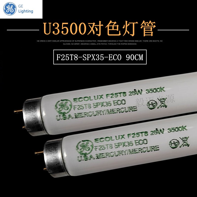 美国GE通用Ecolux F25T8-SPX35-ECO U3500灯管 U35对色灯管25W