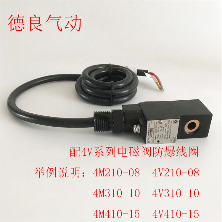Ex0960A电磁阀防爆线圈EM-1.1/CX em5510901-ms气动控制阀Ex0961A