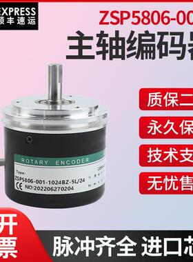 ZSP5806-001G-1024BZ-5L/24光电编码器ZSP5806-001G-1000BZ1-5L