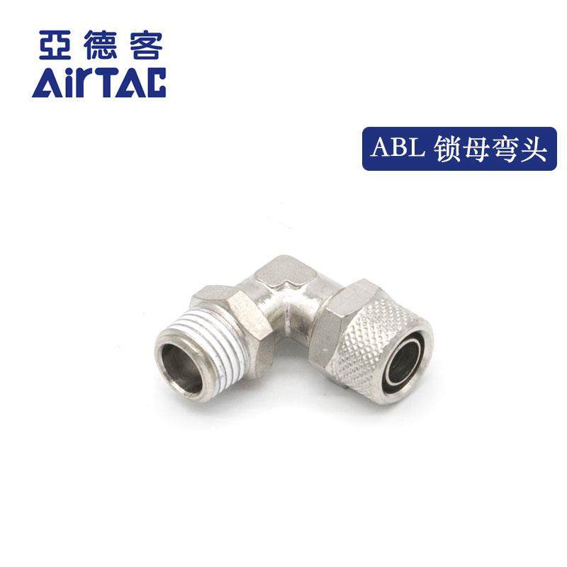 原装正品亚德客ABL4/6/8/10/12-01/02/03/04 锁母弯头快插接头