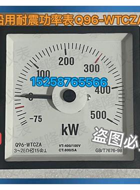 侨光船用仪表Q96-W三相功率表Q96-WTCZA三相耐震功率表F96-W