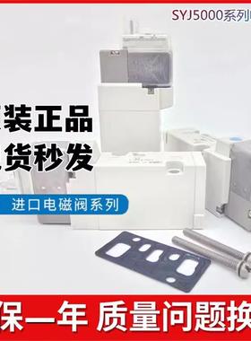 原装电磁阀SYJ5140-5LZ-5LO-3LO-5G-5LD-5LOZ-5MNZ SYJ3140-5LZD