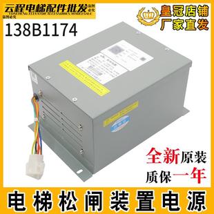 置松閘電源13513251 電梯松閘電源138B1174適用廣日無機(jī)房擺閘裝