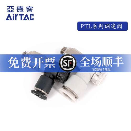 AirTAC亚德客推锁节流调速阀 PTL6M5B-M PTL601B PTL602B PTL603B