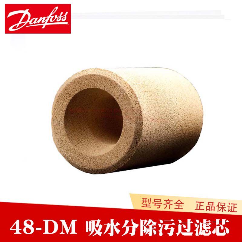 丹佛斯Dabfoss空调制冷48-DM023U1392AF固体除