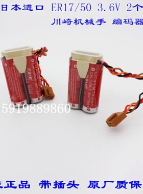 原装川崎机器人ER1750电池MD500N 50750-1018万胜ER17/50电池3.6V