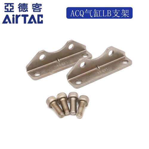 亚德客AIRTAC气缸脚架 F-ACQ12LB F-ACQ16/20/25/32/40/50/63/100