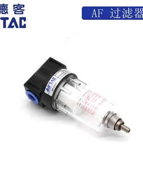 AirTAC原装正品亚德客 过滤器 AF1500 AF2000 AF1500W AF2000W